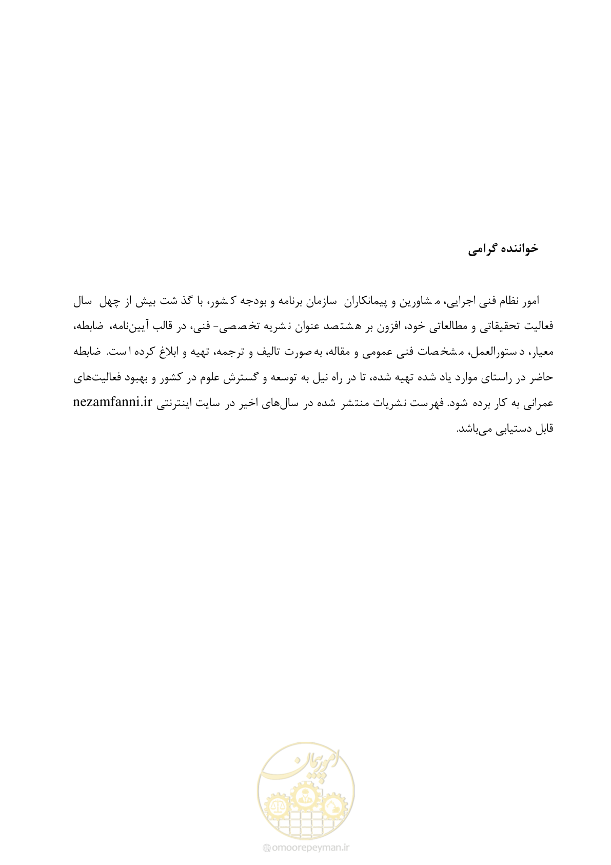 صفحه 525 از 533