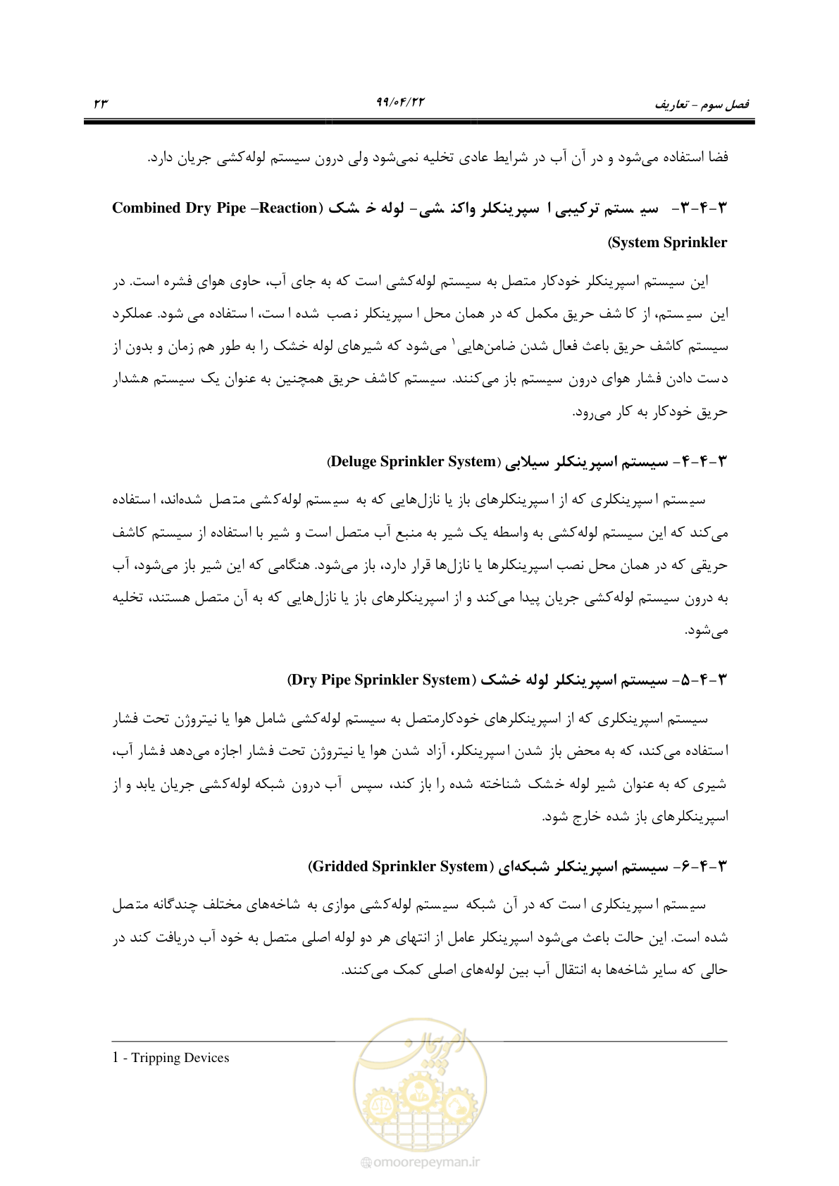 صفحه 54 از 533