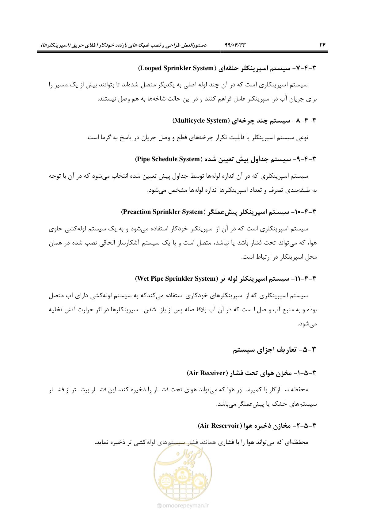 صفحه 55 از 533