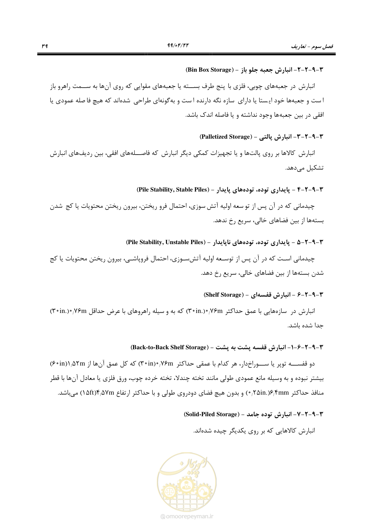صفحه 70 از 533
