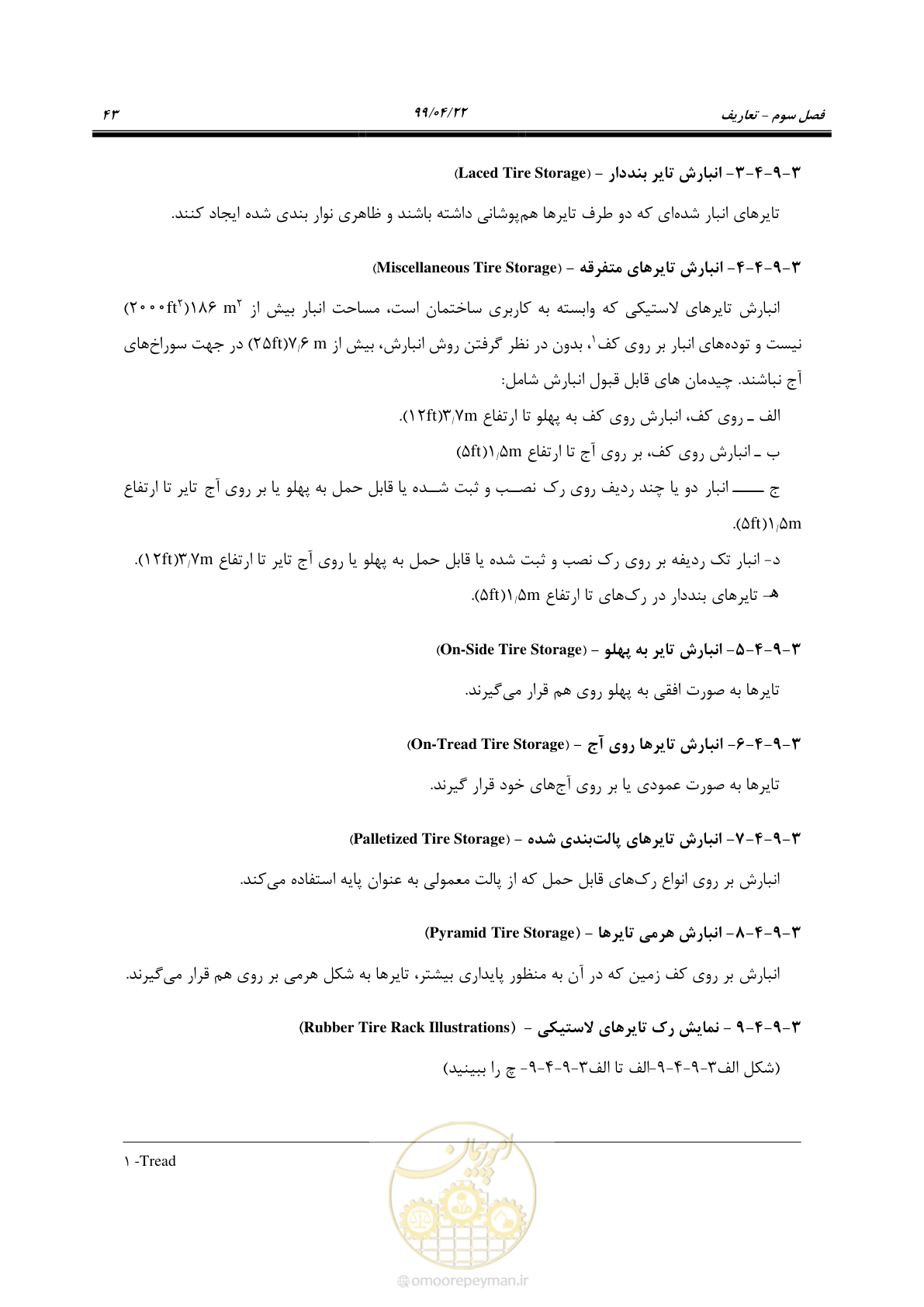 صفحه 74 از 533