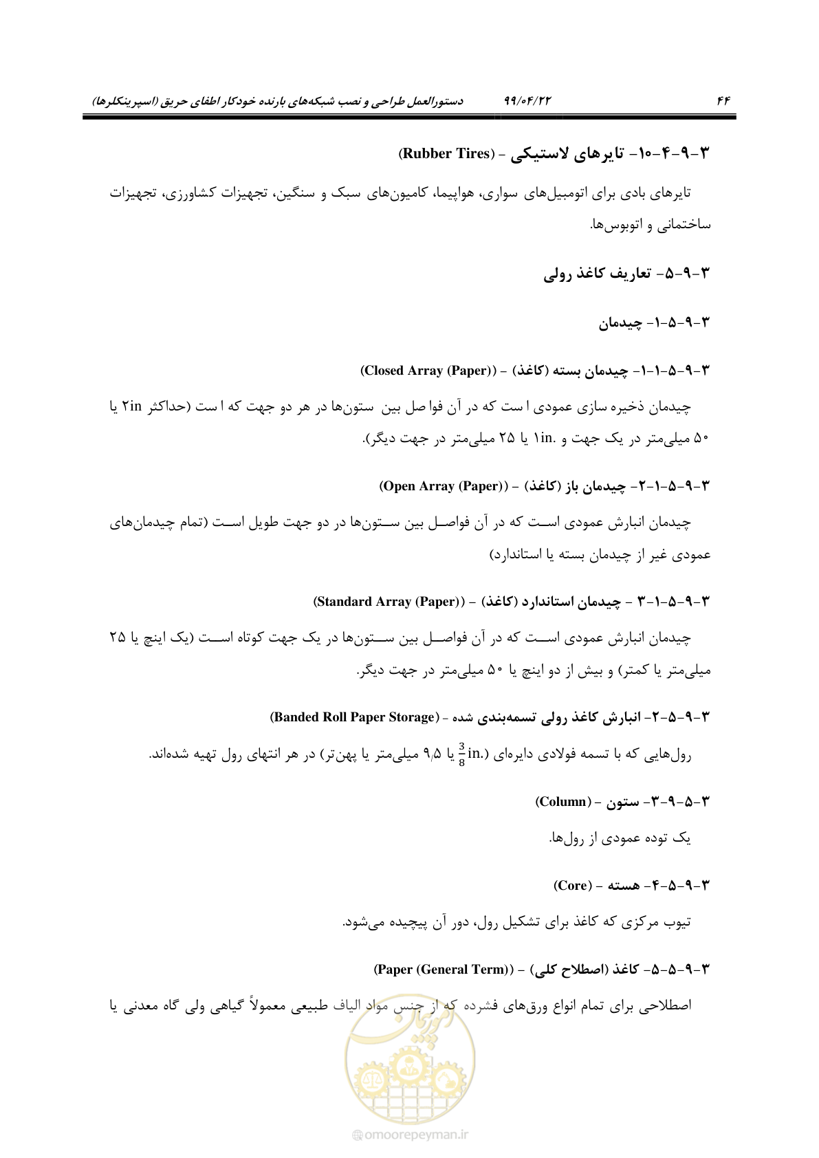 صفحه 75 از 533