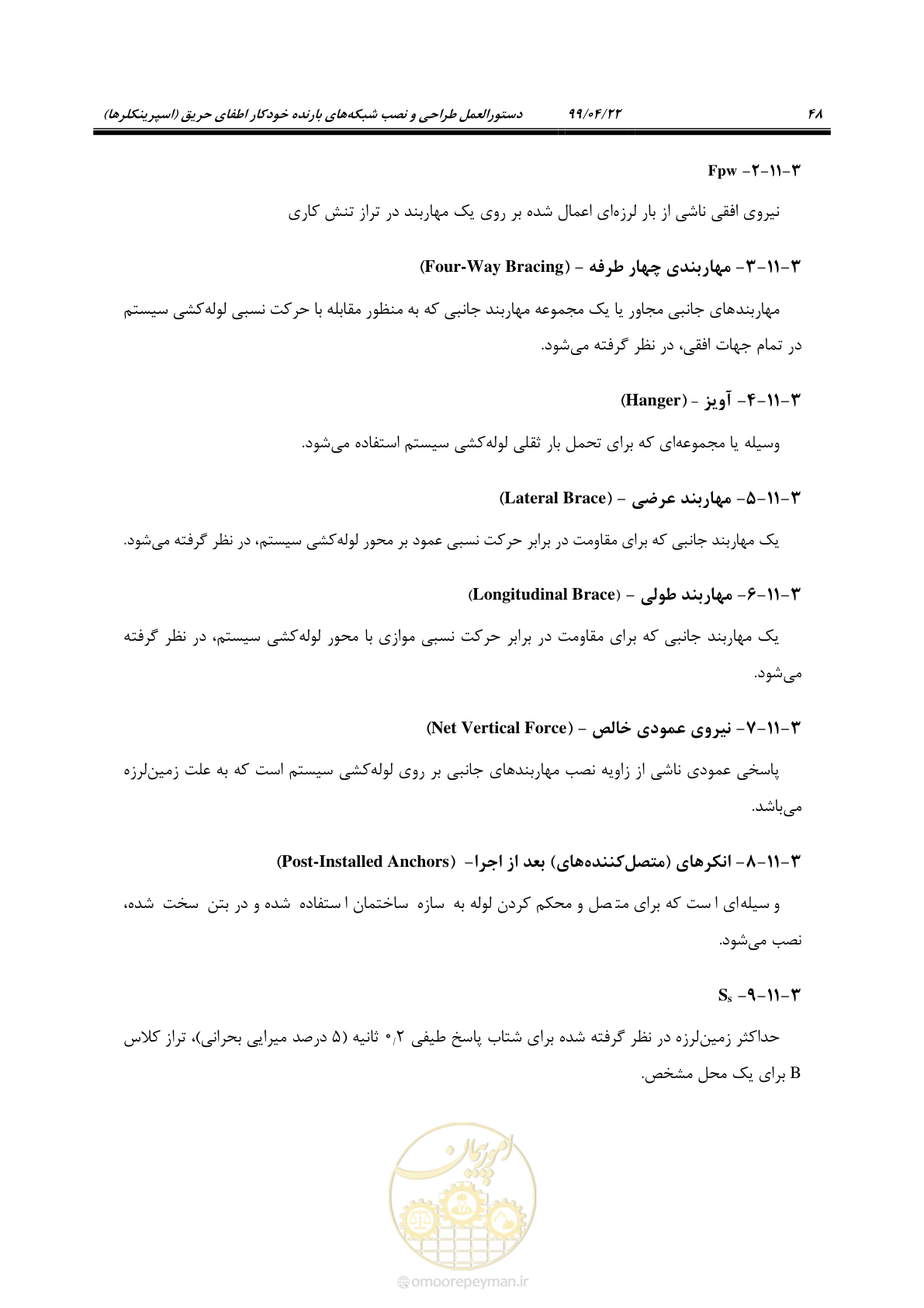 صفحه 79 از 533
