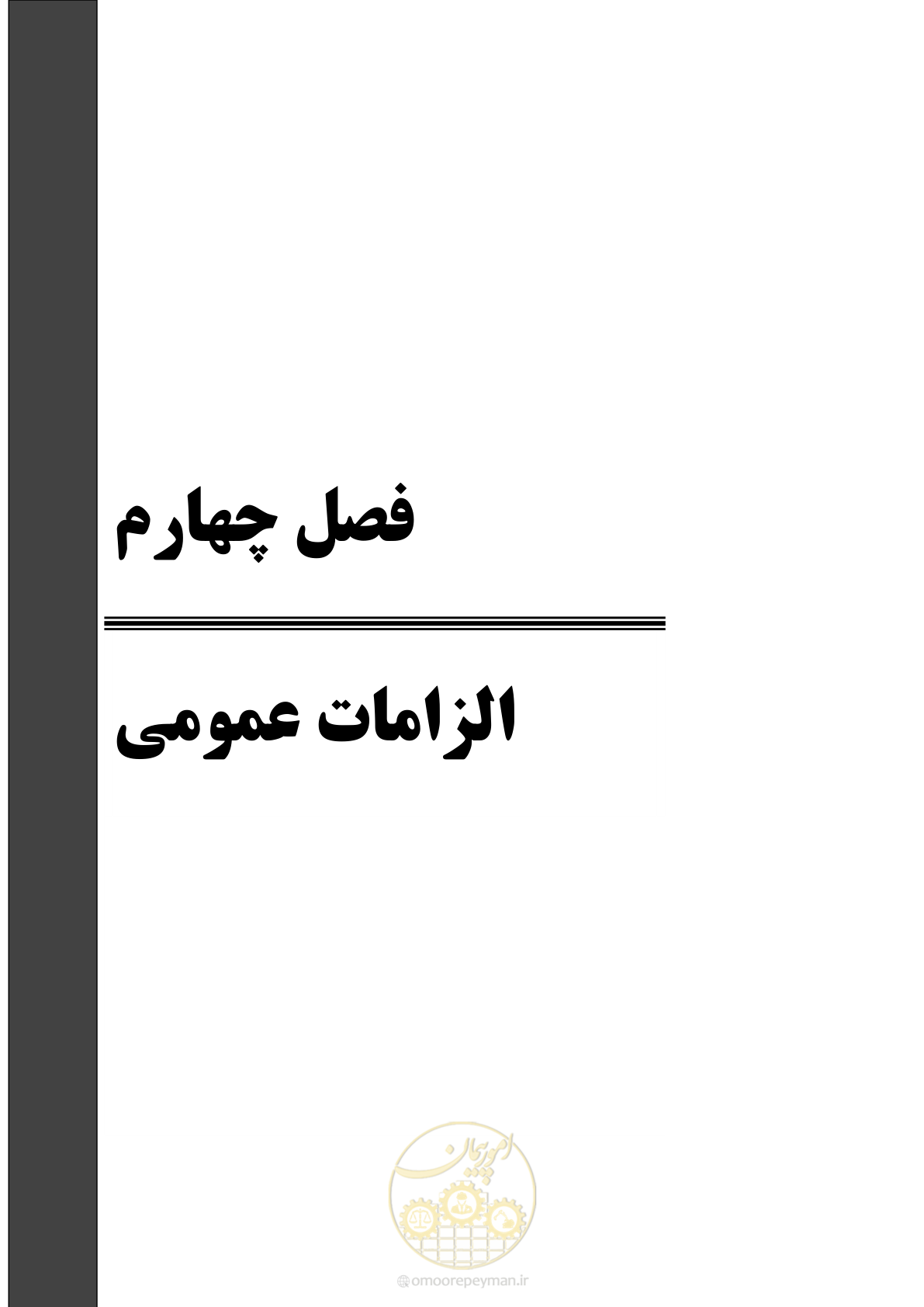 صفحه 82 از 533