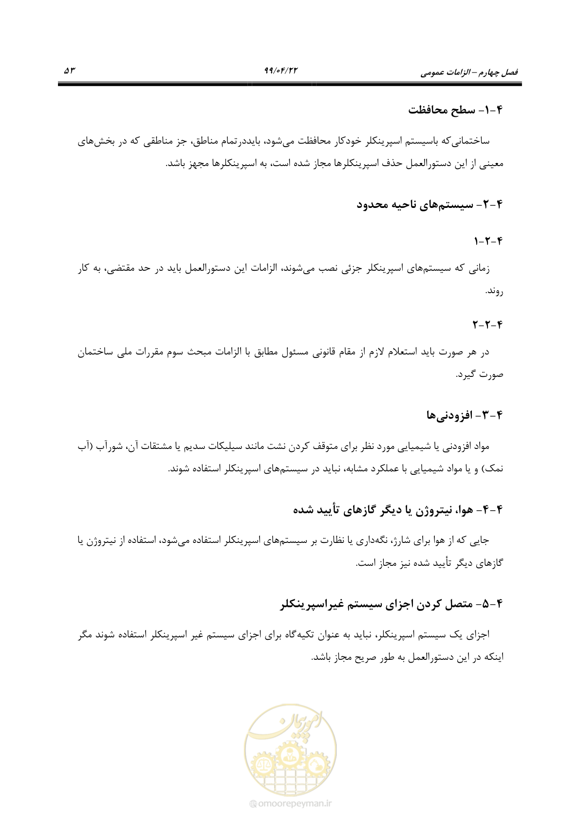 صفحه 84 از 533