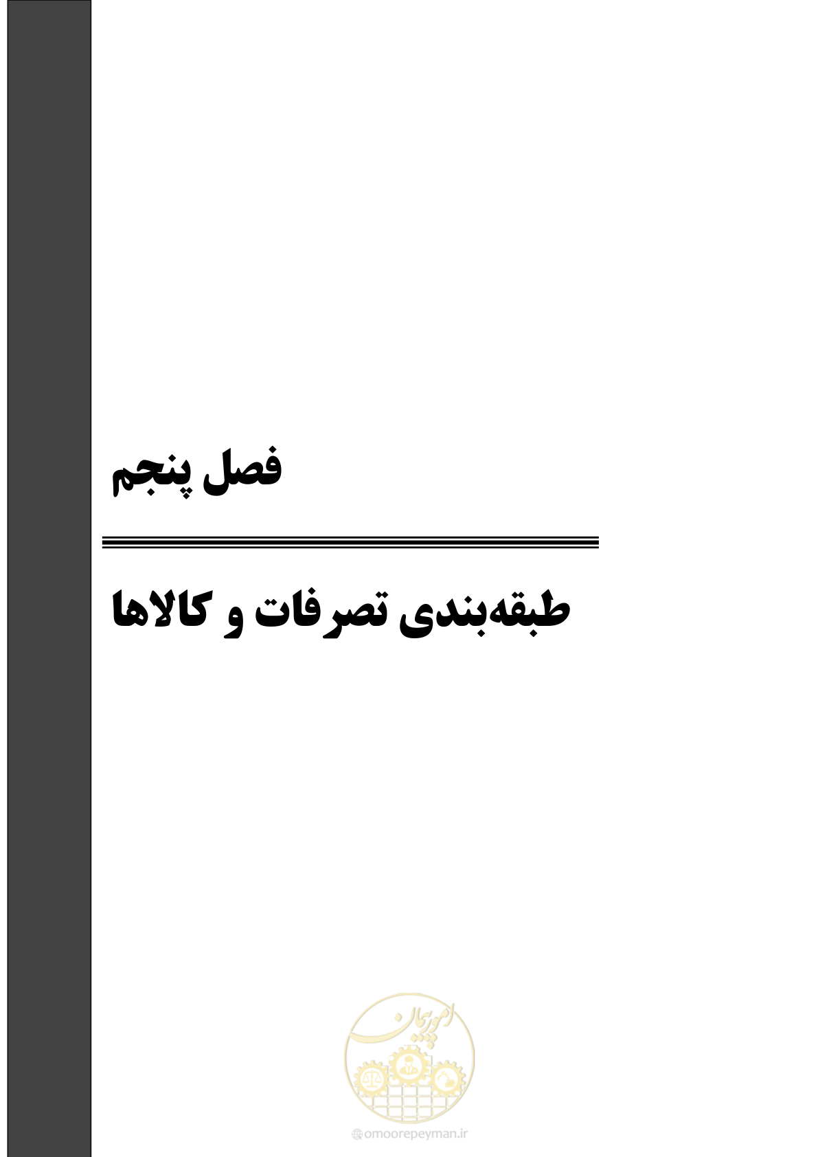 صفحه 86 از 533