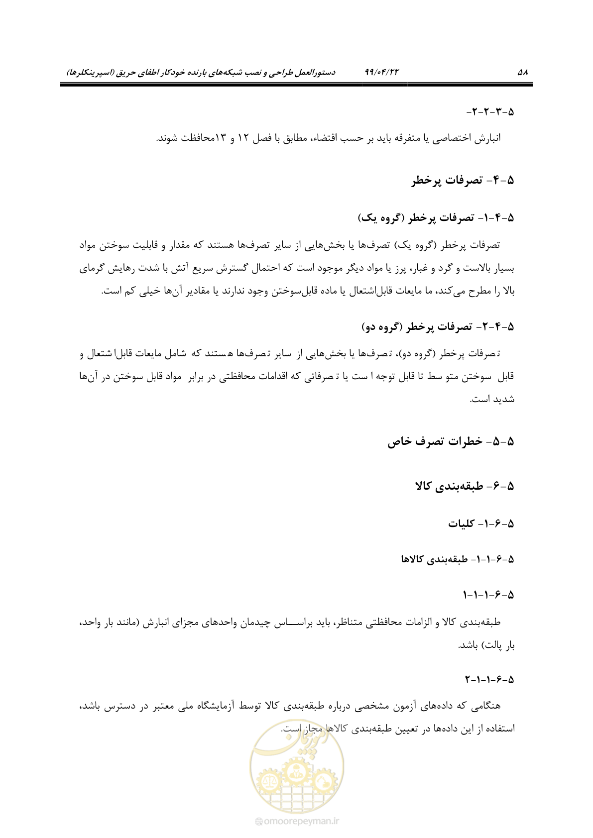 صفحه 89 از 533