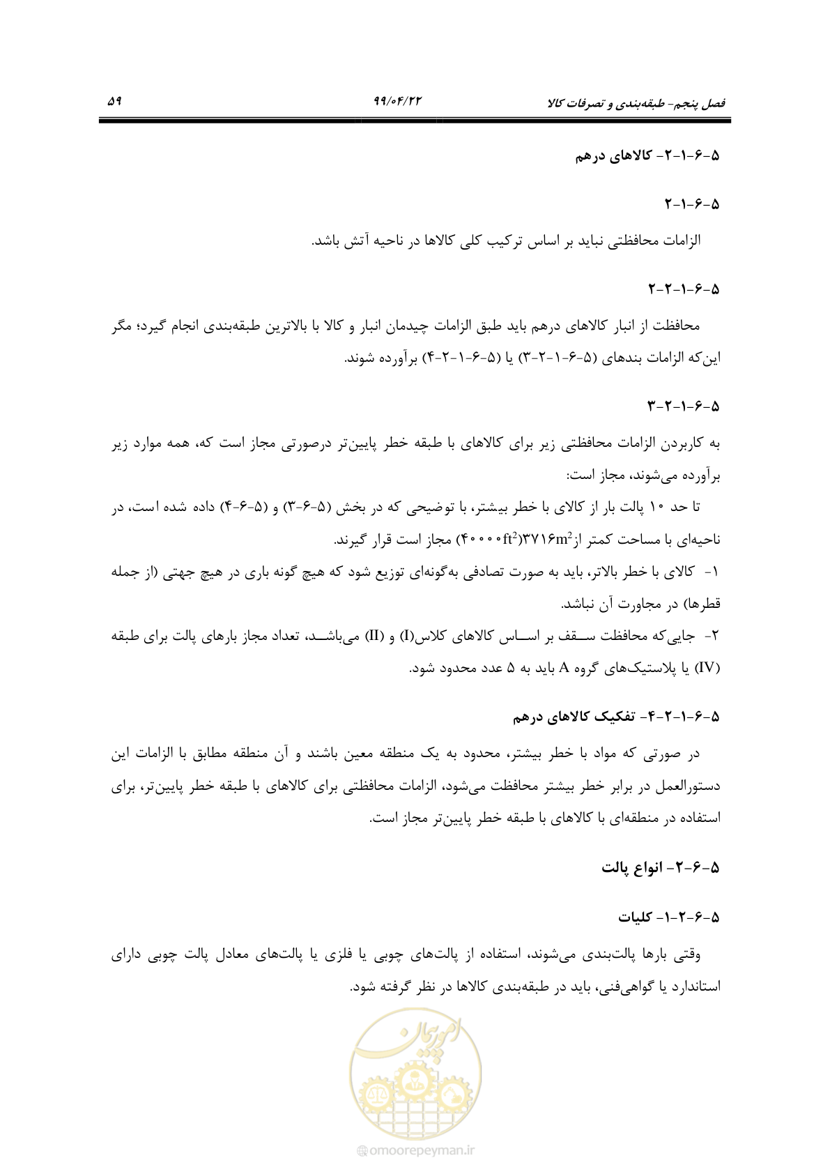 صفحه 90 از 533