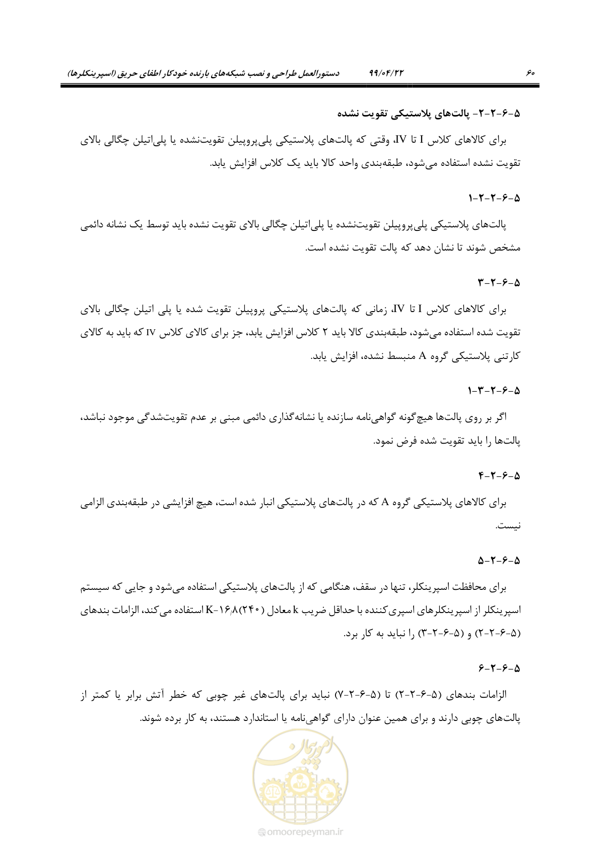 صفحه 91 از 533