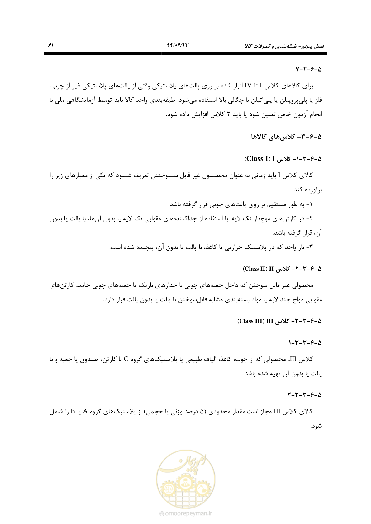 صفحه 92 از 533