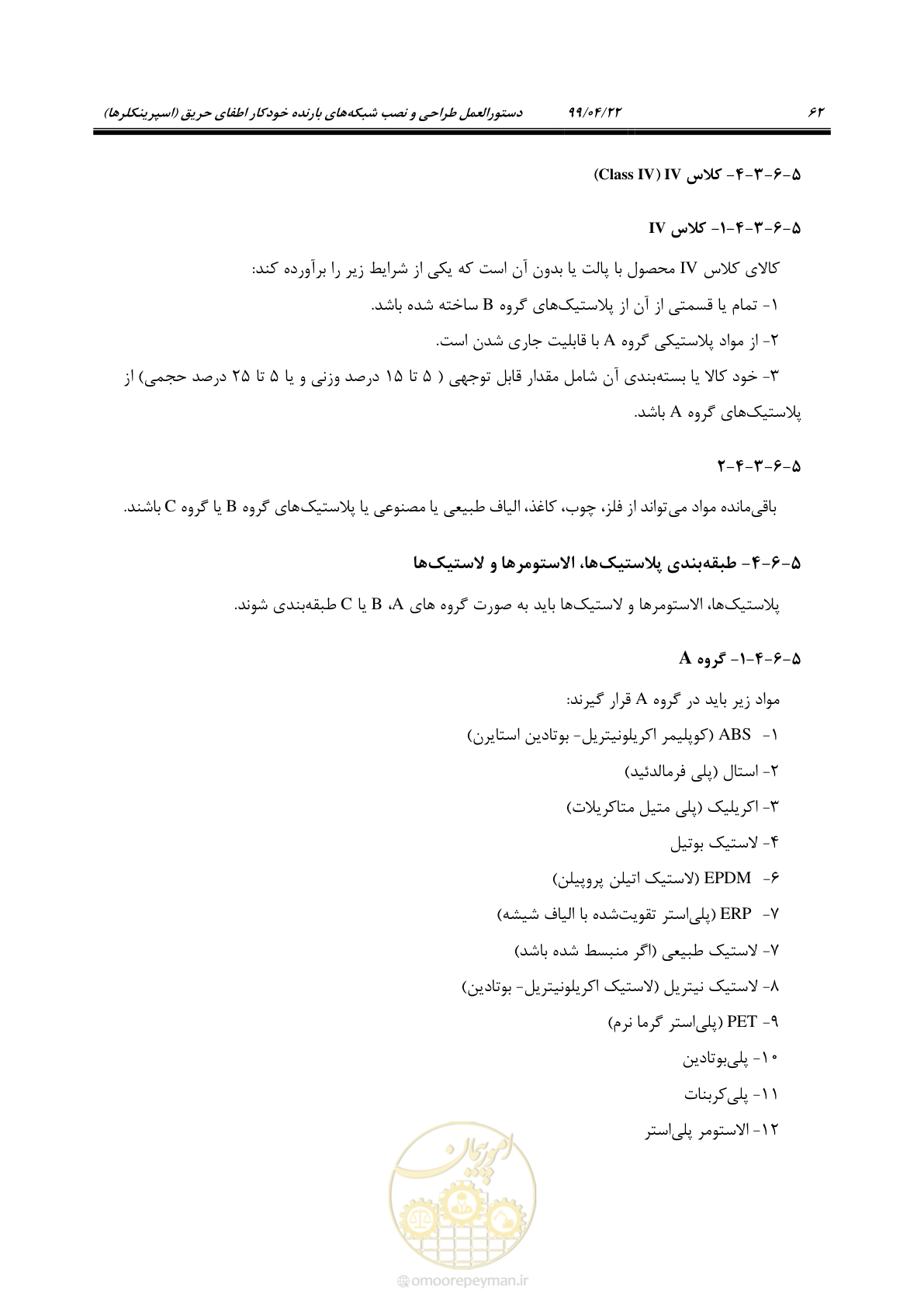 صفحه 93 از 533