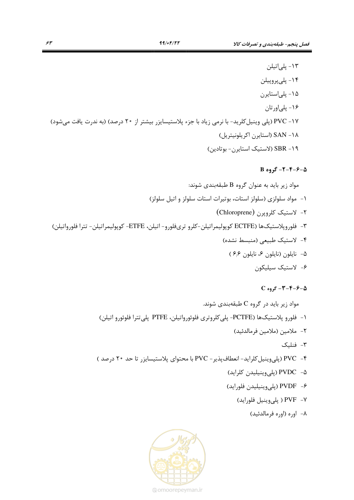 صفحه 94 از 533