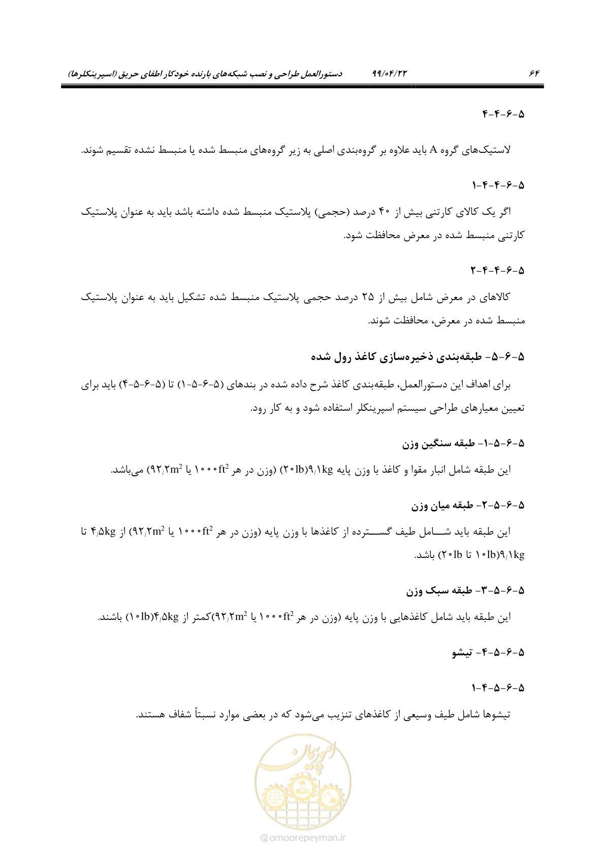 صفحه 95 از 533