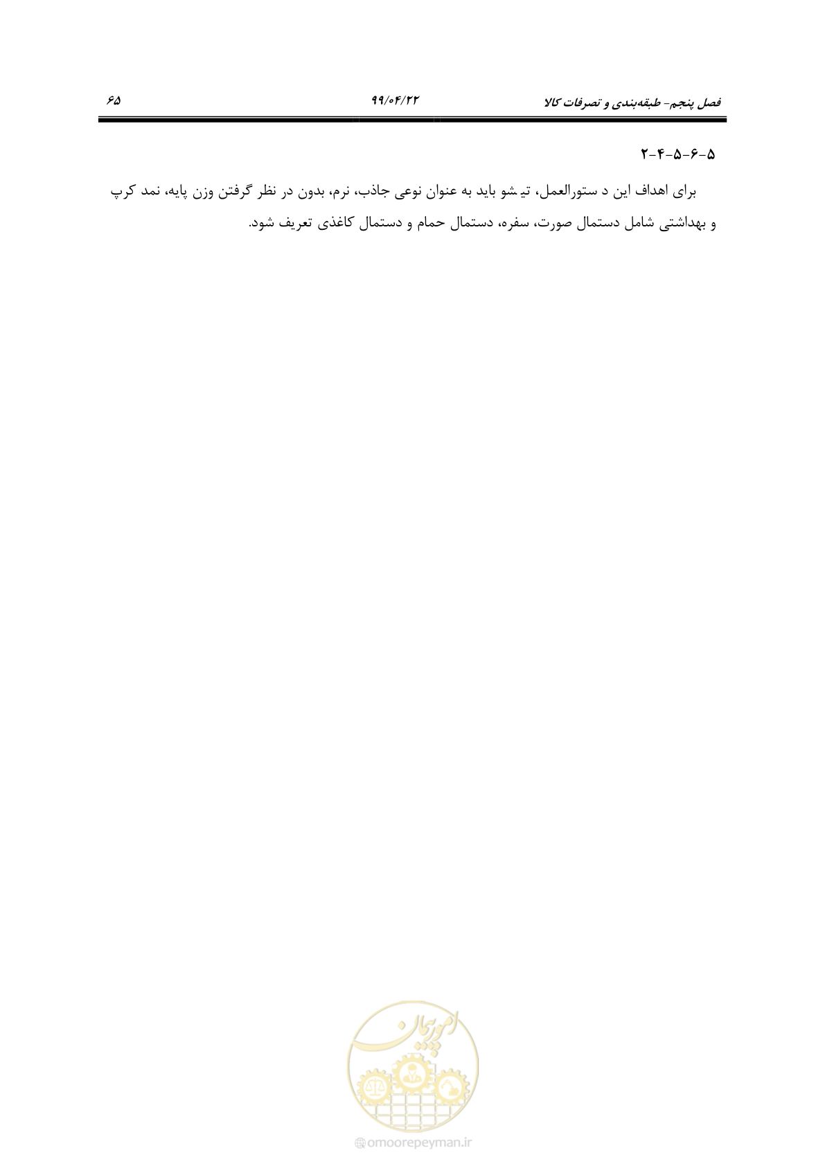 صفحه 96 از 533