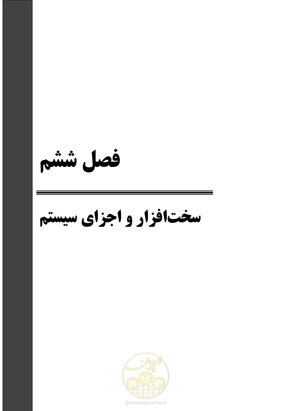 صفحه 98 از 533