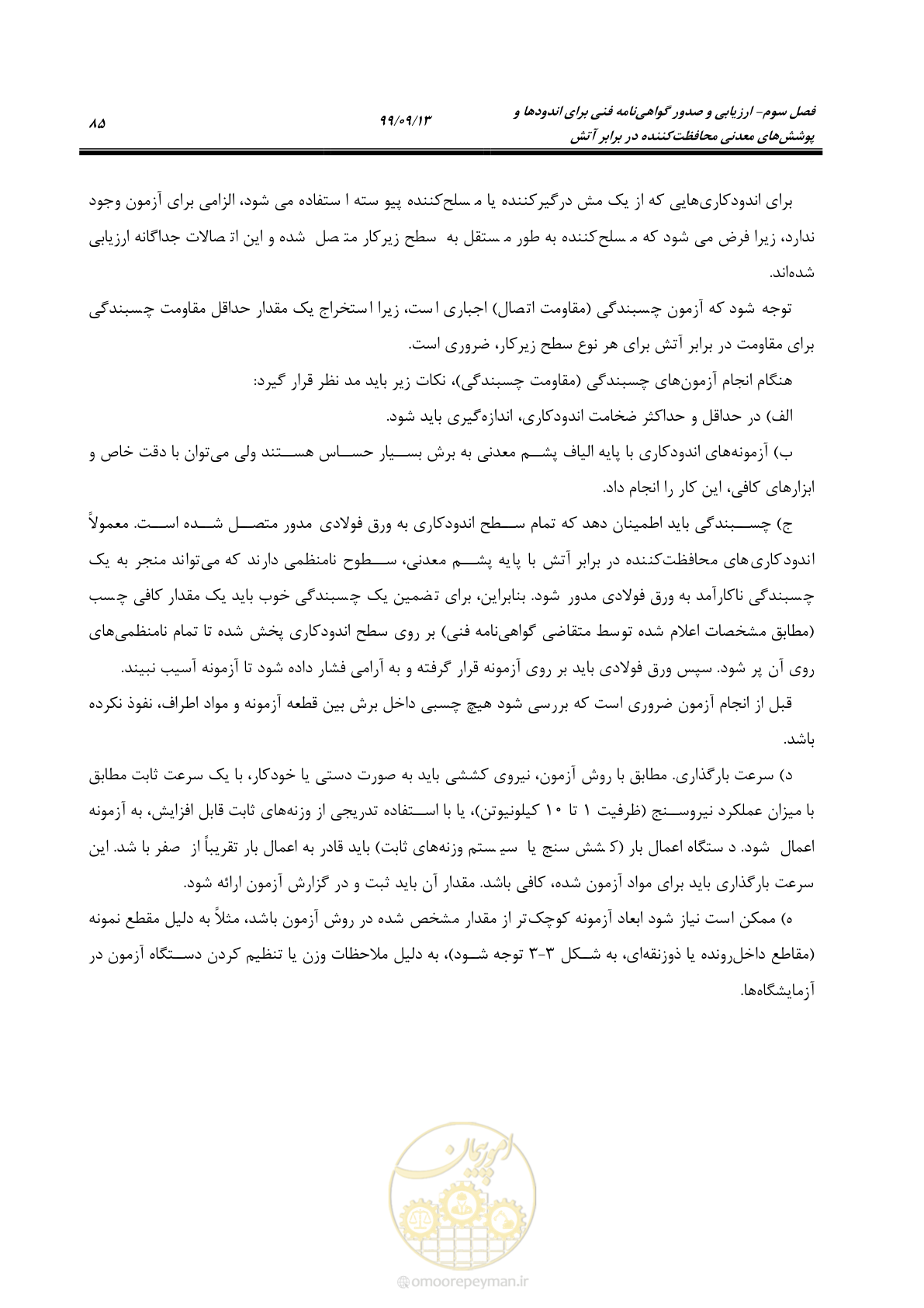 صفحه 103 از 183