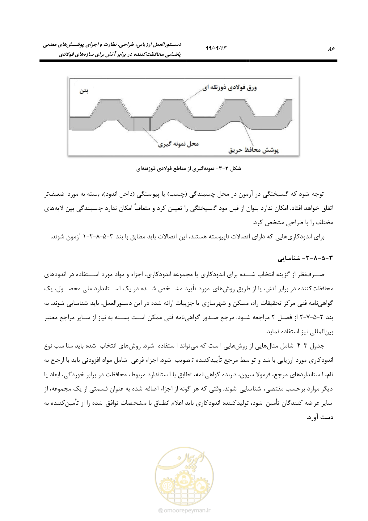 صفحه 104 از 183