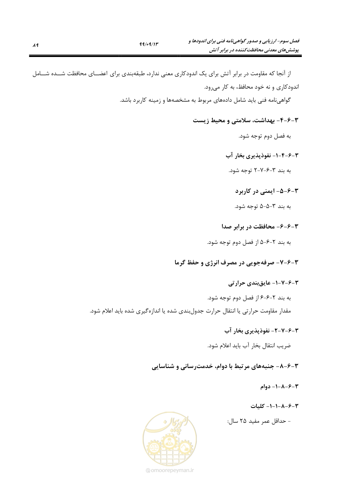 صفحه 107 از 183