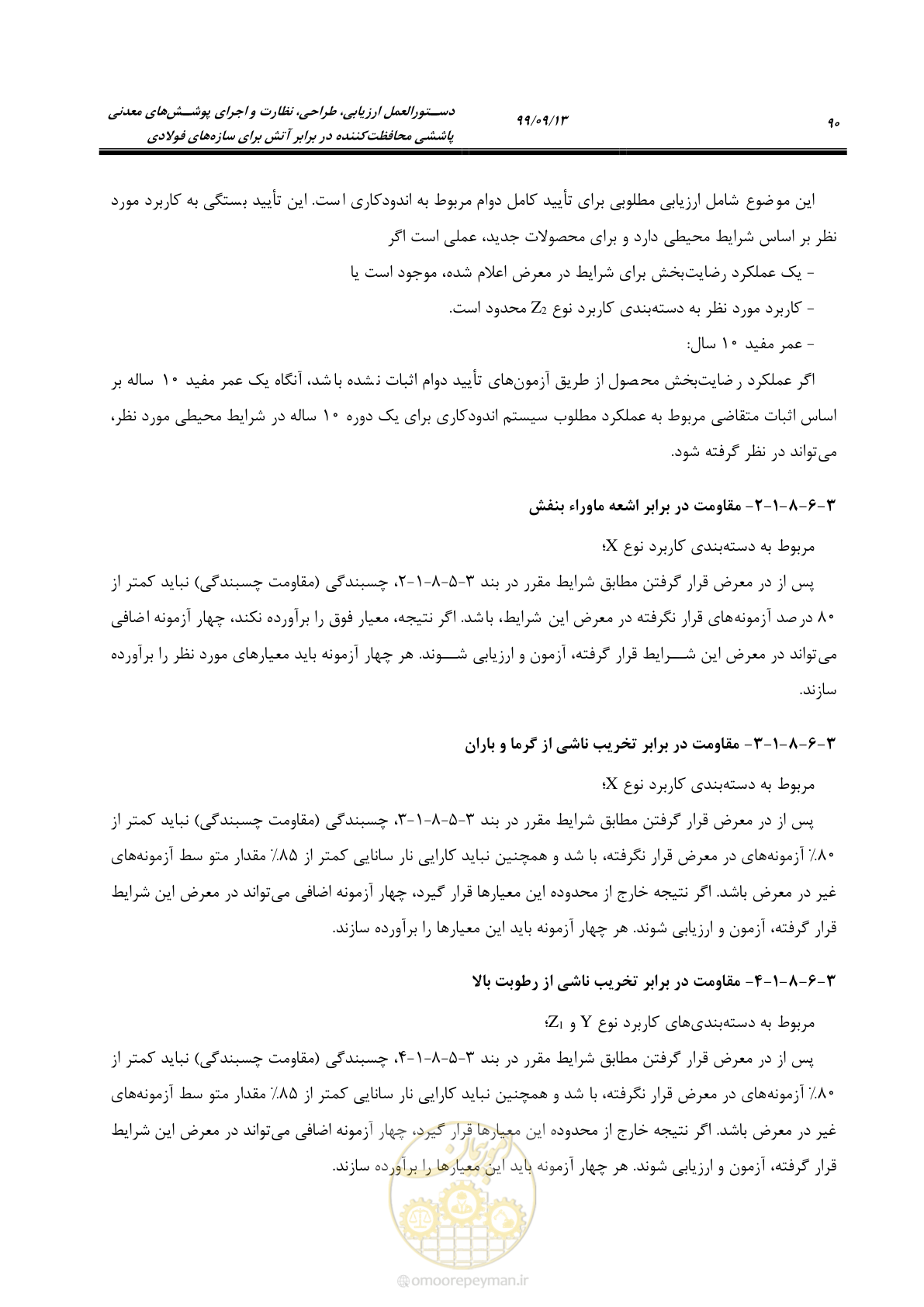 صفحه 108 از 183