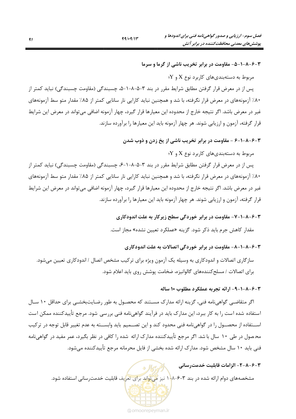 صفحه 109 از 183