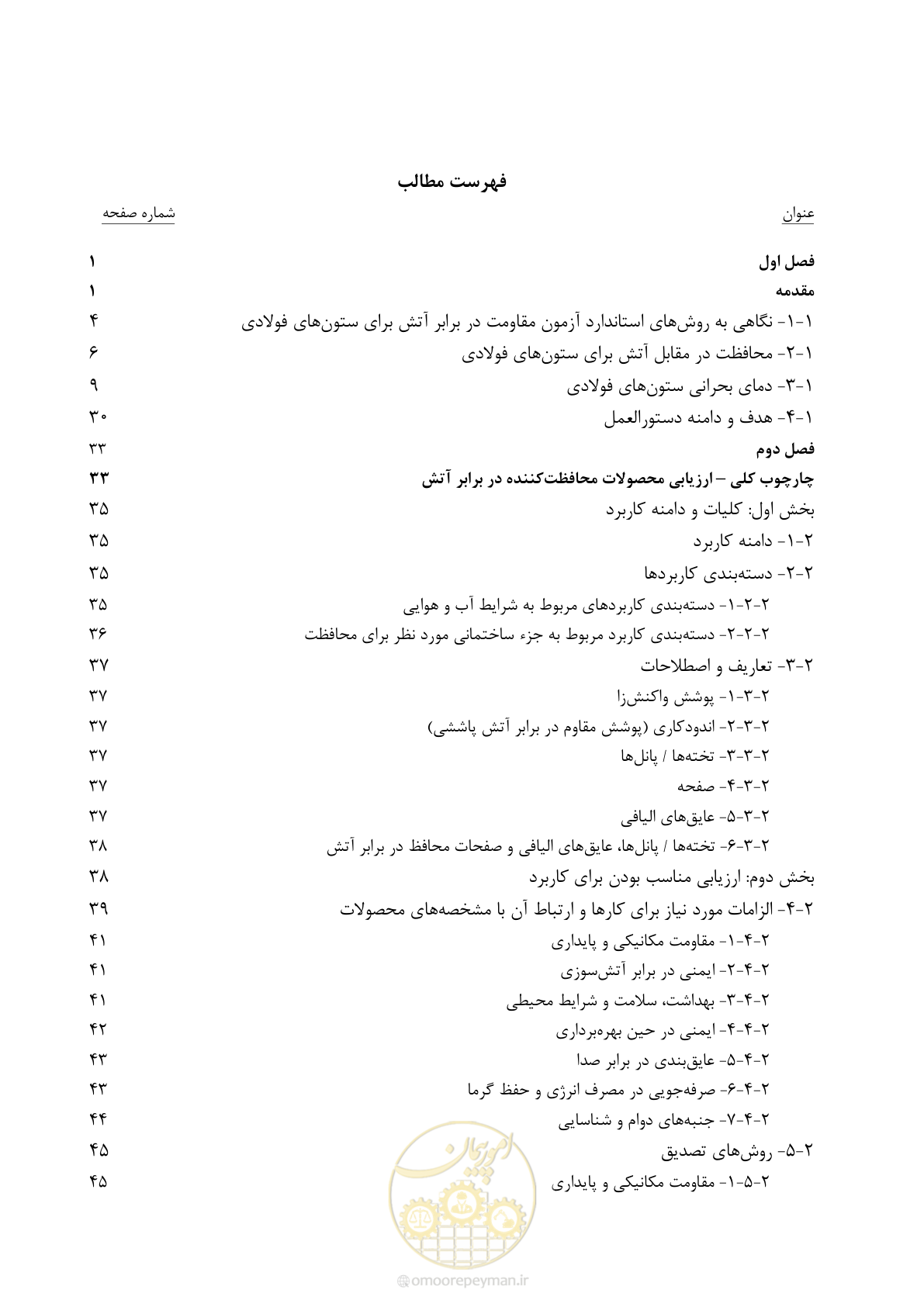 صفحه 11 از 183