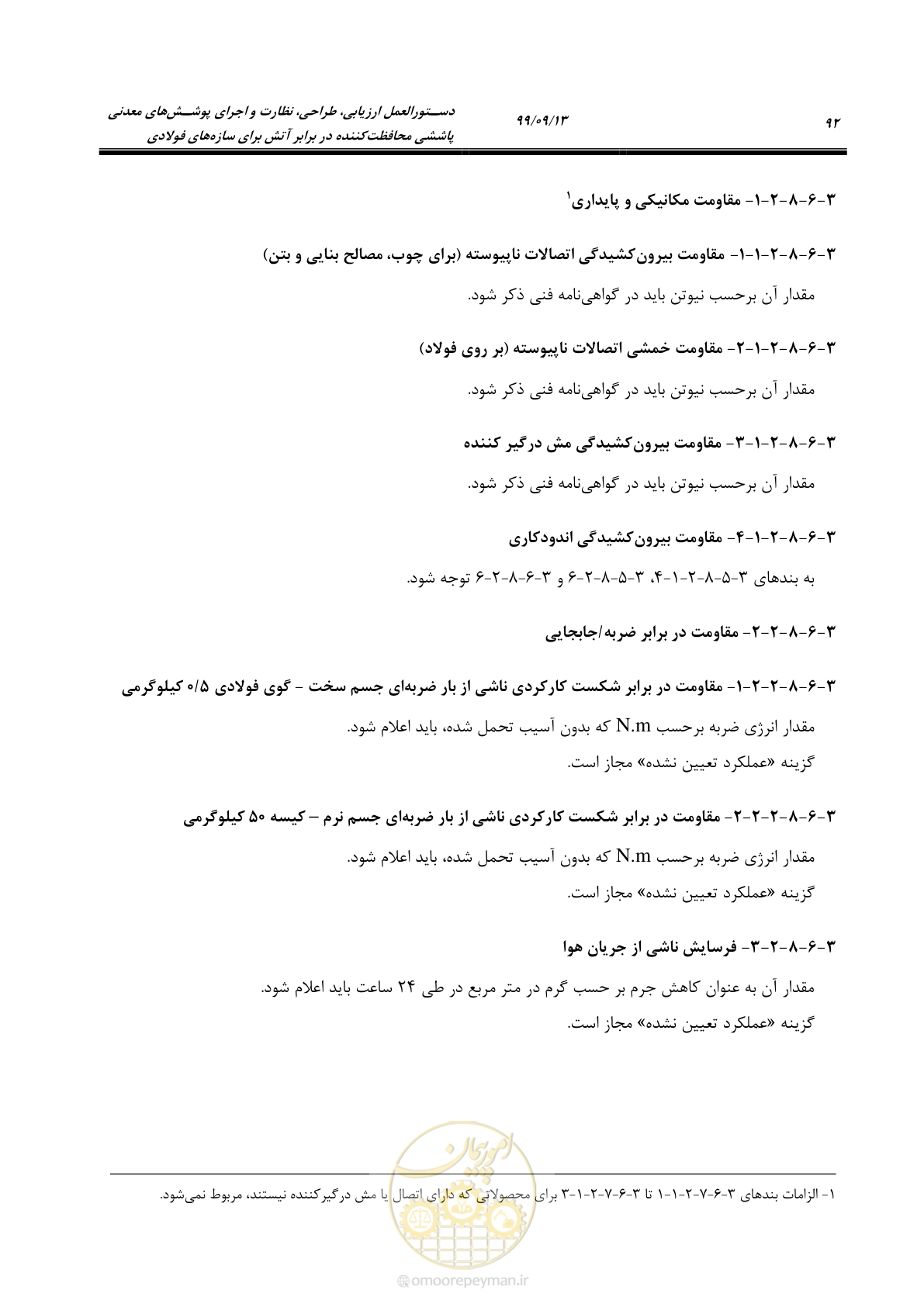 صفحه 110 از 183