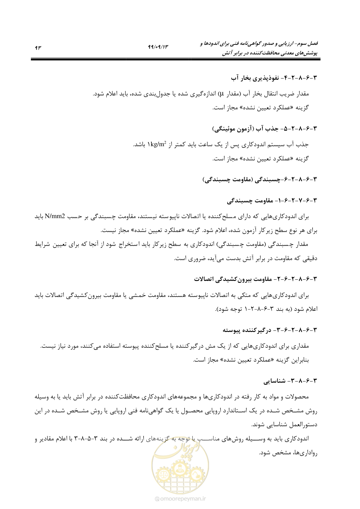 صفحه 111 از 183