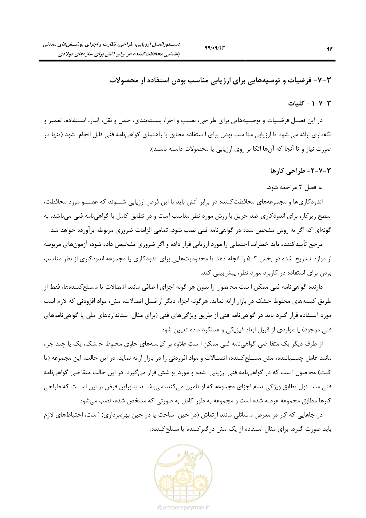 صفحه 112 از 183