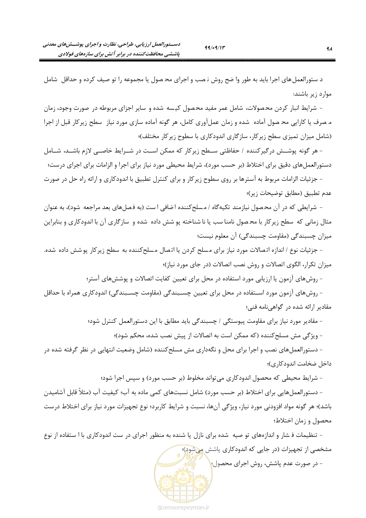صفحه 116 از 183