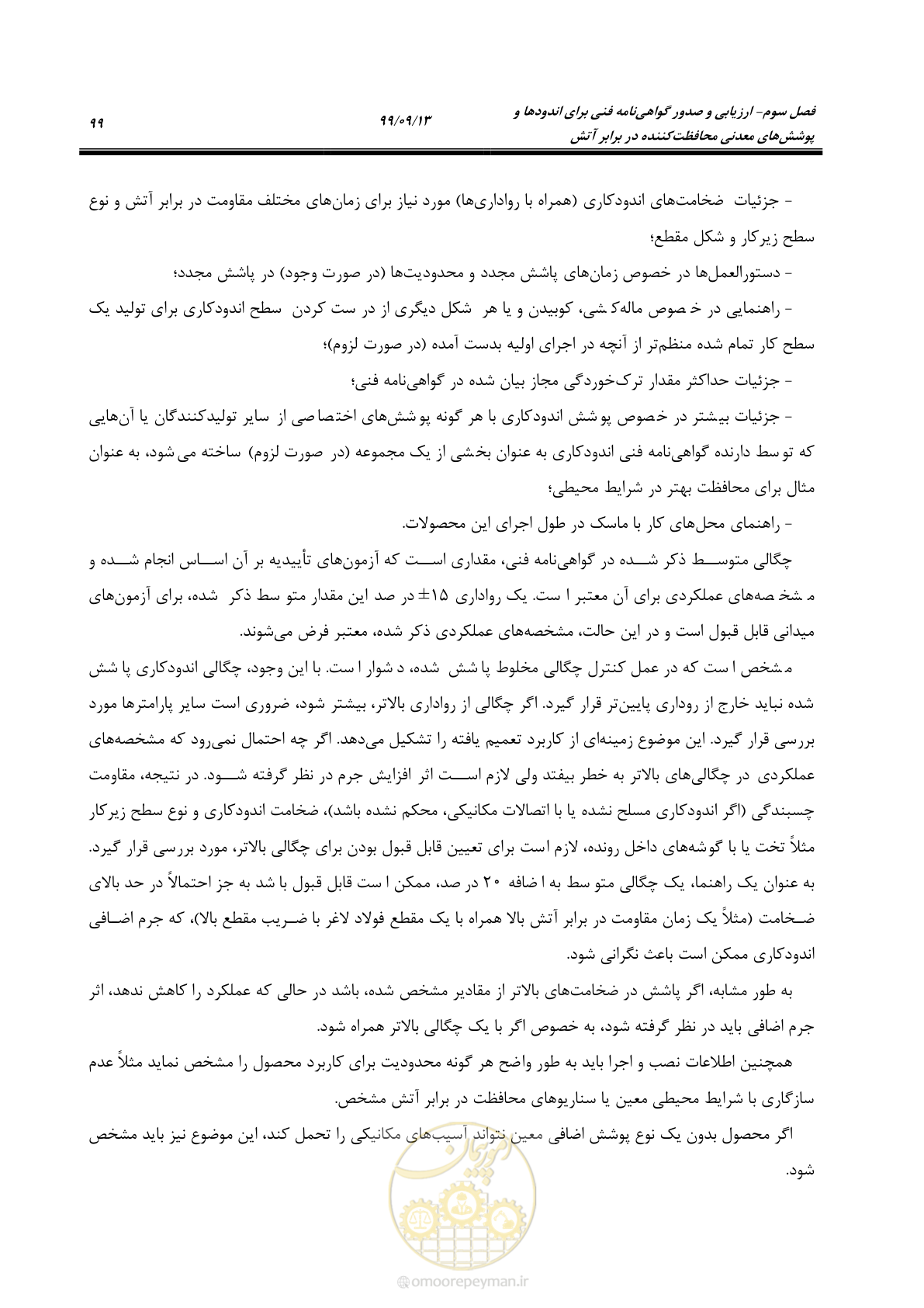 صفحه 117 از 183