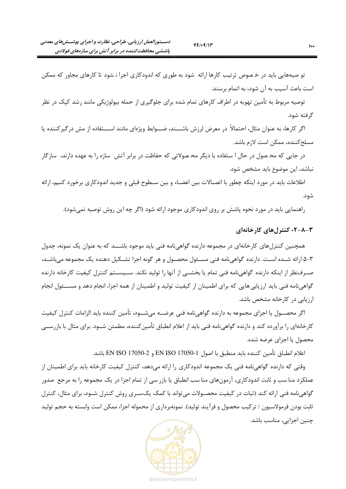 صفحه 118 از 183