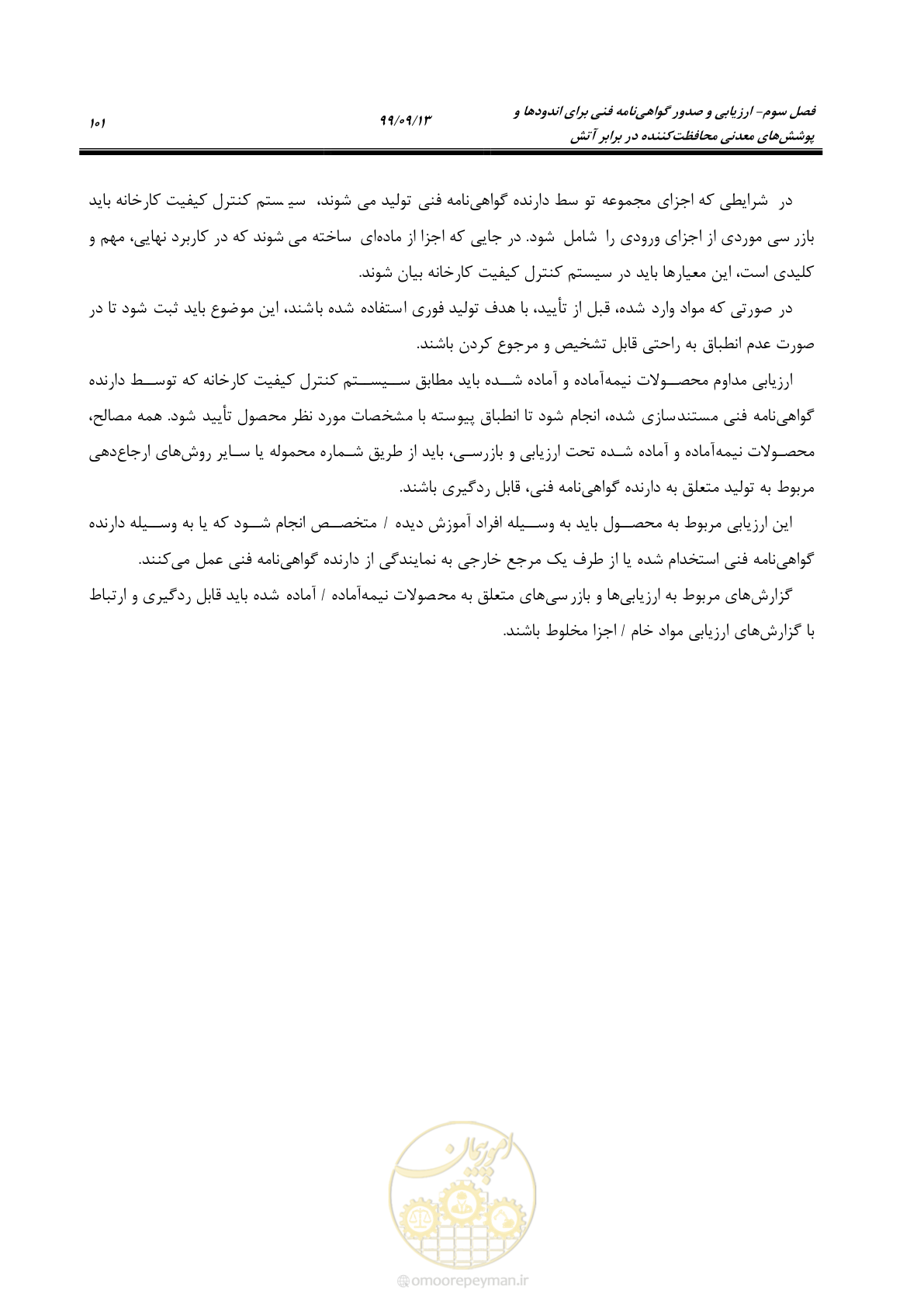 صفحه 119 از 183