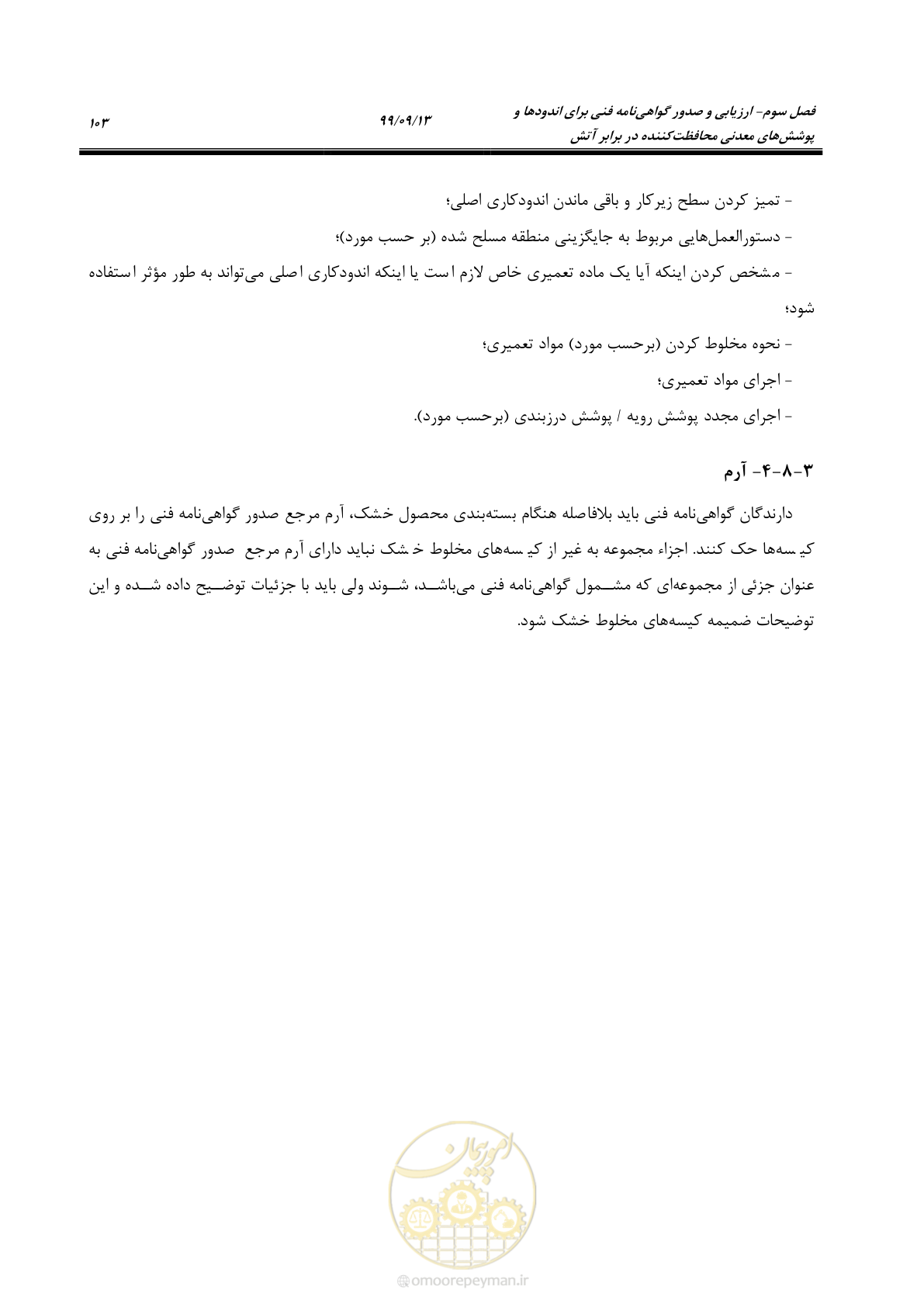 صفحه 121 از 183