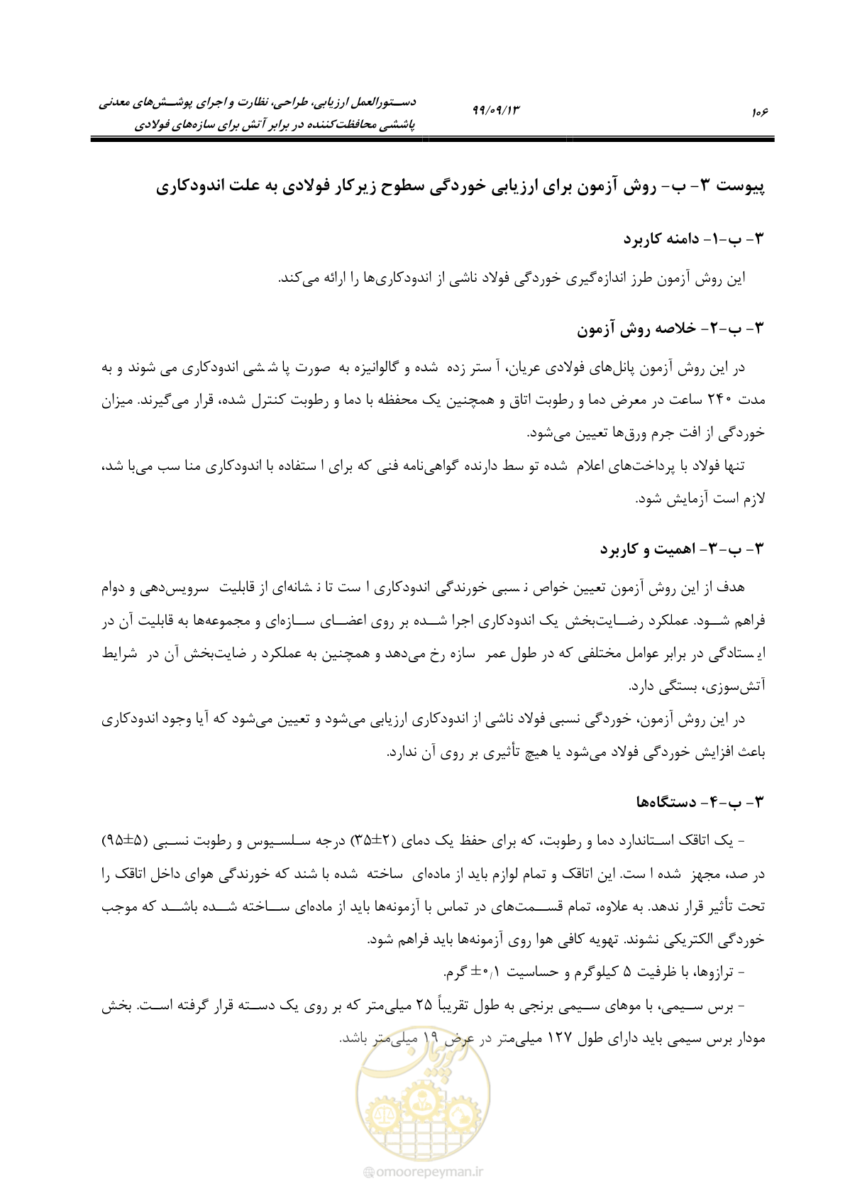 صفحه 124 از 183