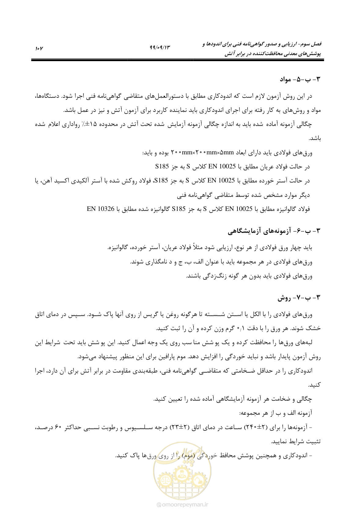 صفحه 125 از 183