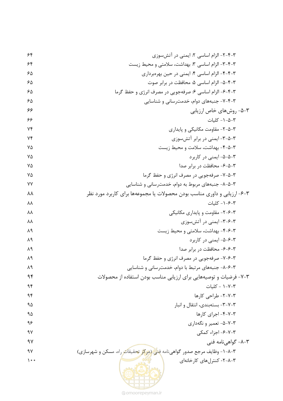 صفحه 13 از 183
