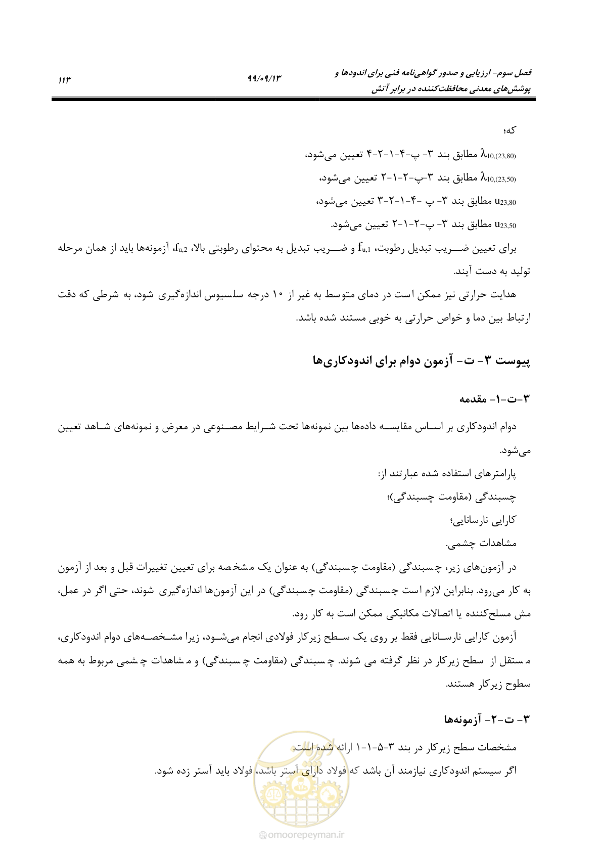 صفحه 131 از 183