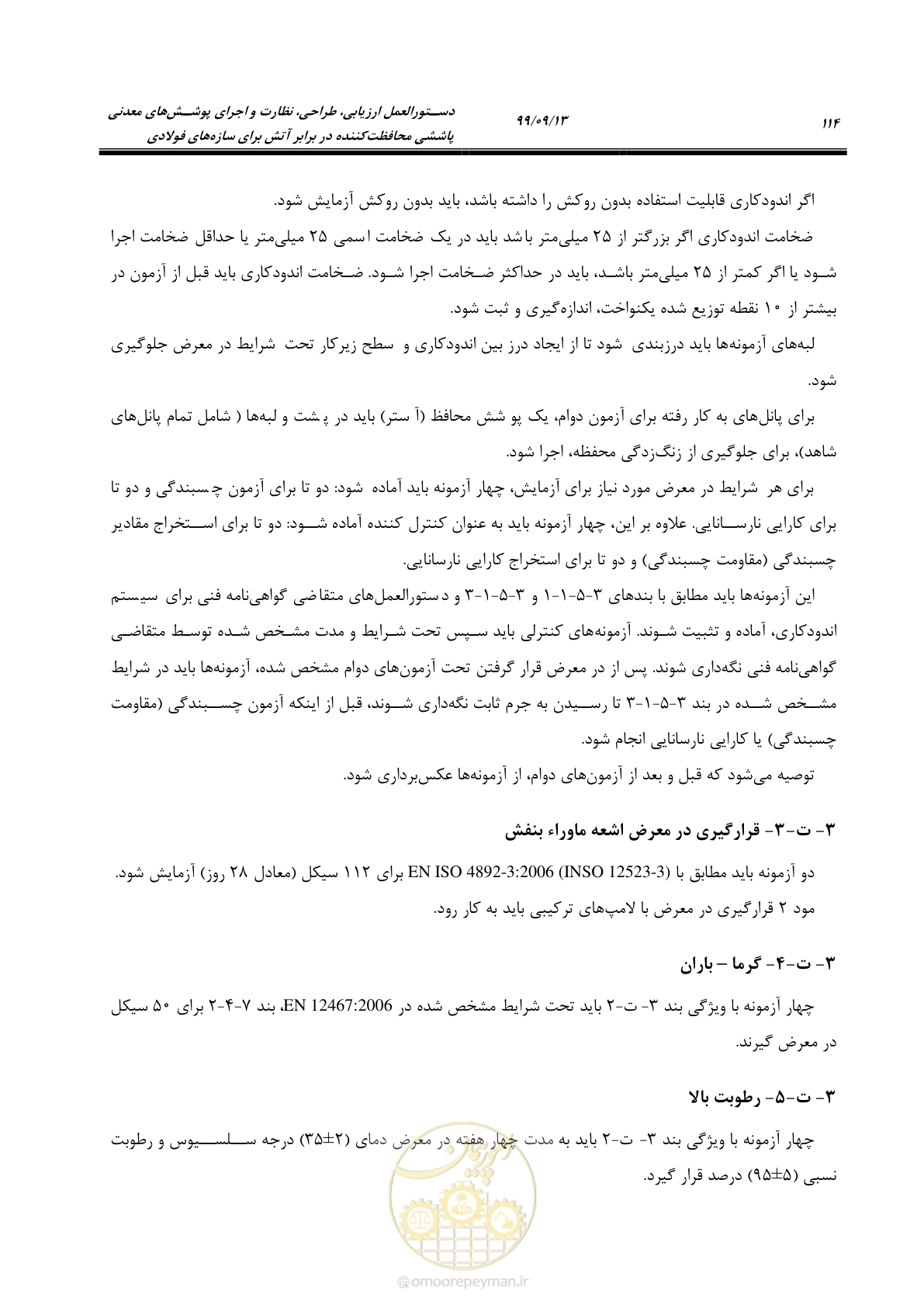 صفحه 132 از 183