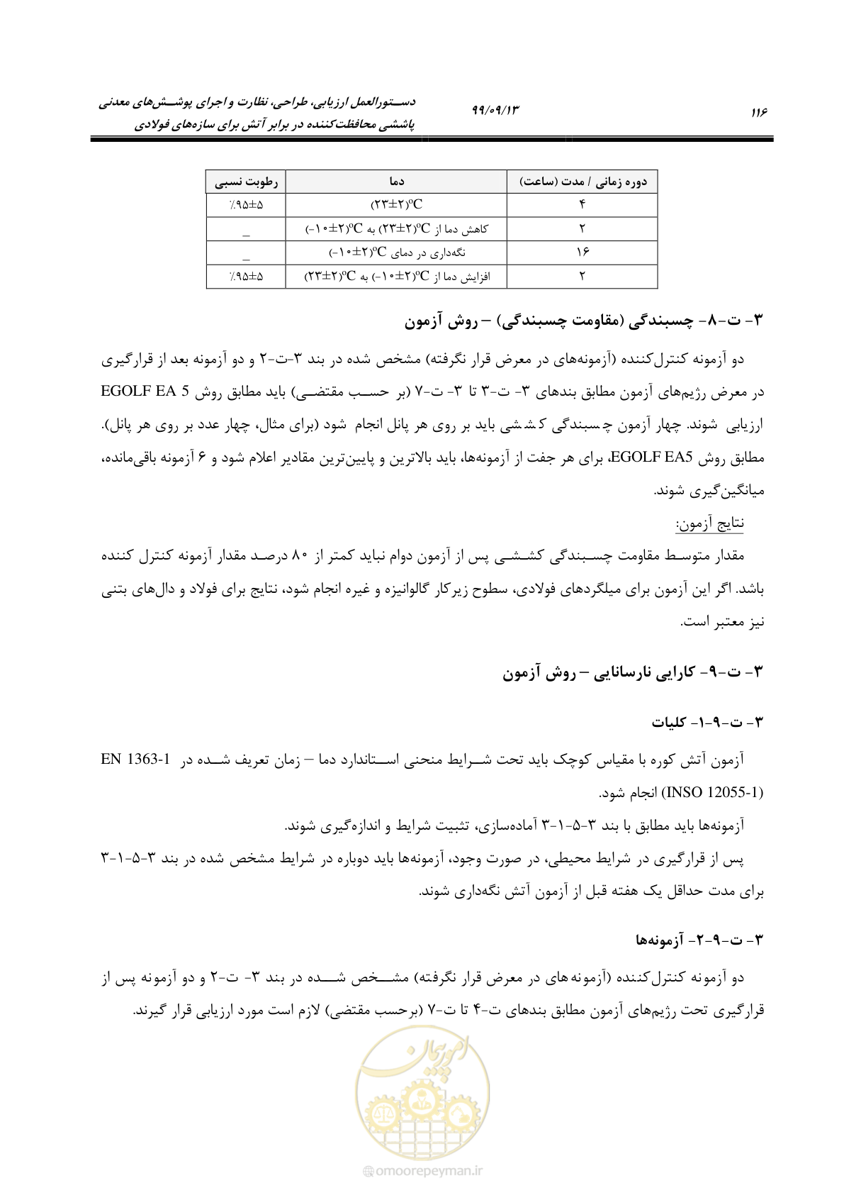 صفحه 134 از 183