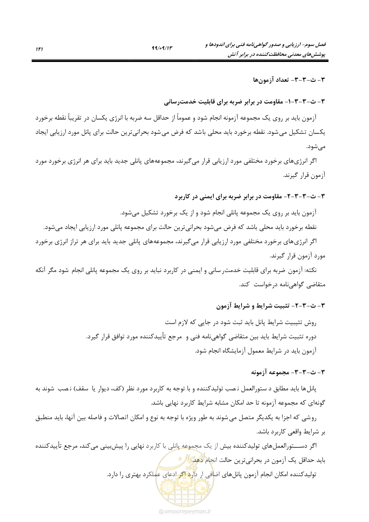 صفحه 139 از 183