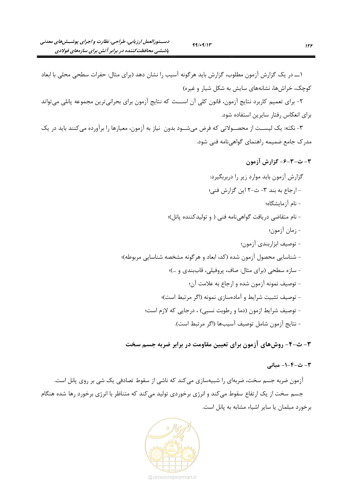 صفحه 142 از 183