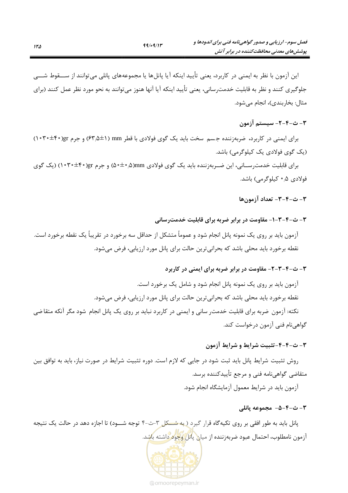 صفحه 143 از 183