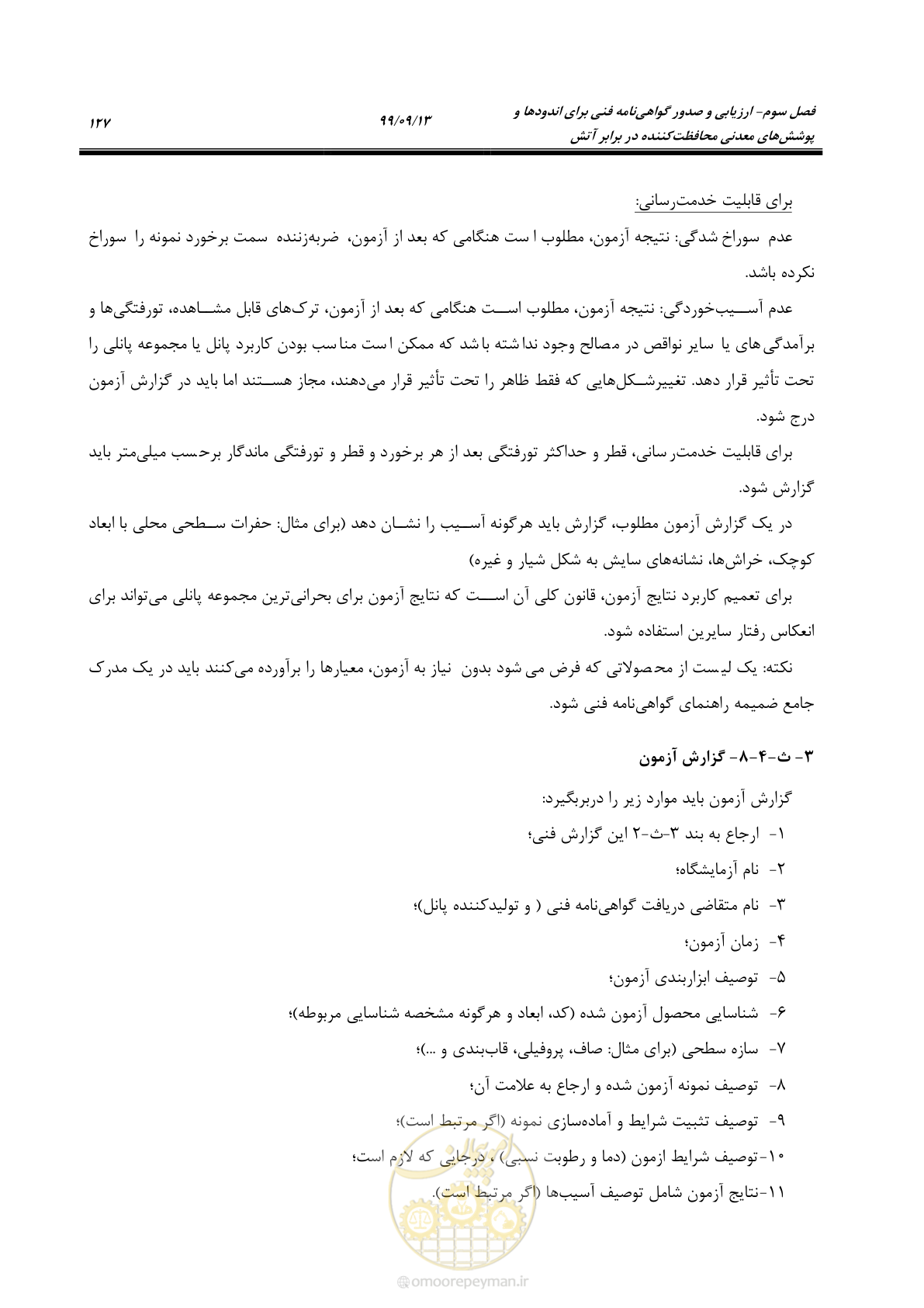 صفحه 145 از 183