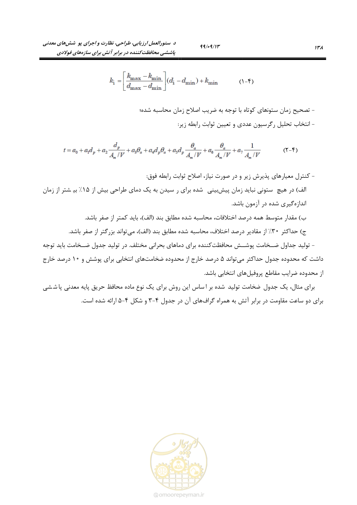 صفحه 156 از 183