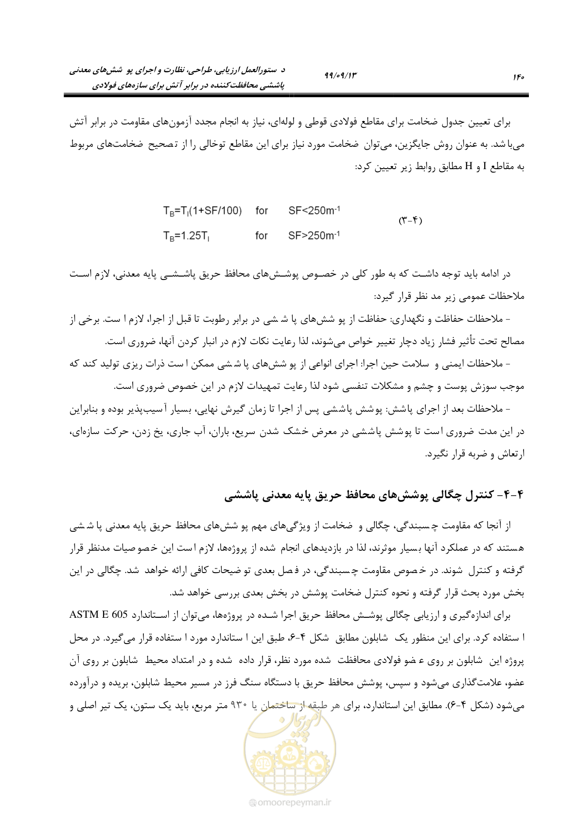 صفحه 158 از 183