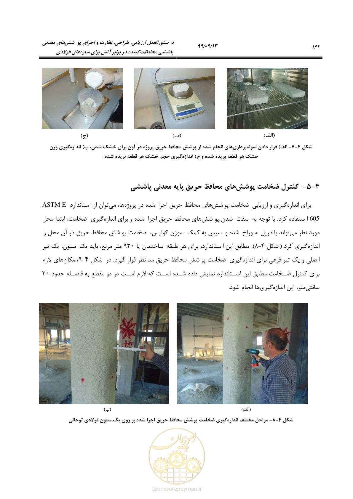 صفحه 160 از 183