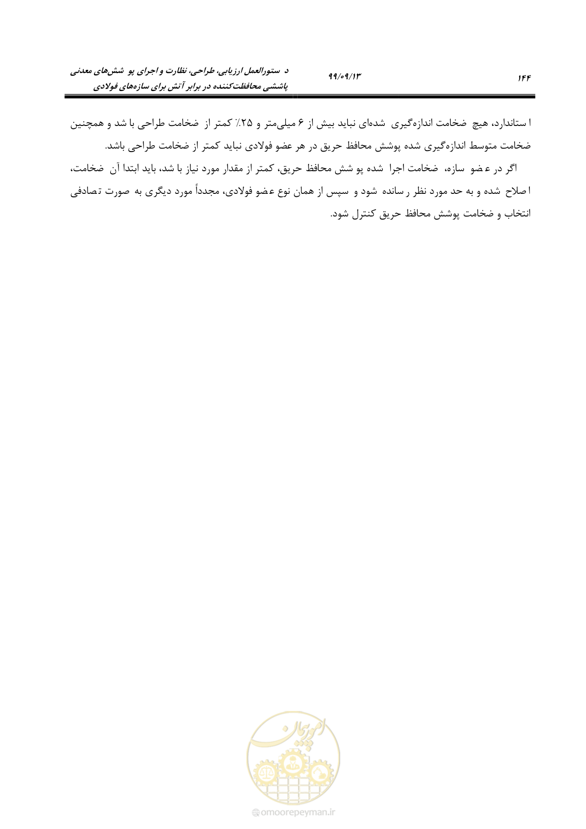 صفحه 162 از 183