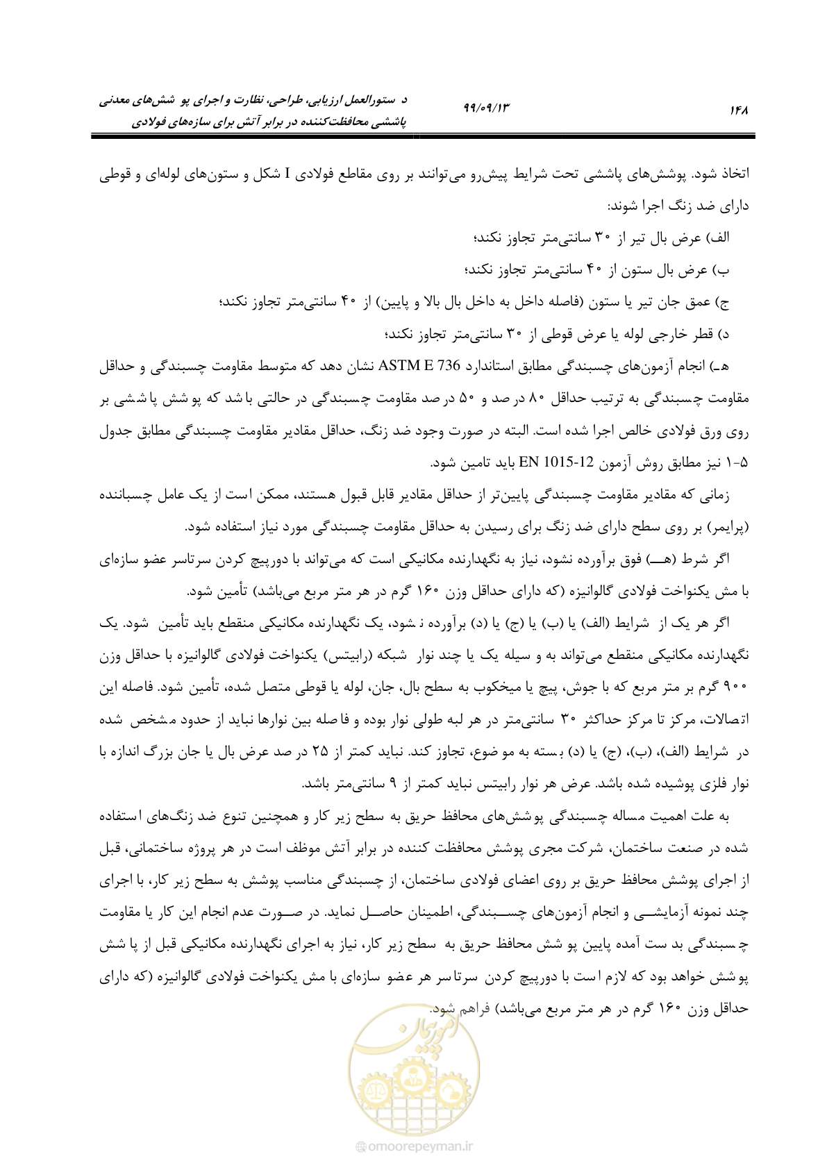 صفحه 166 از 183