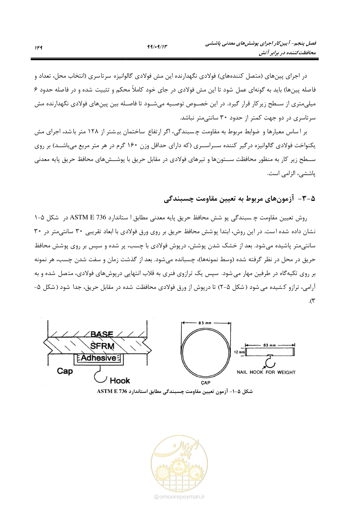 صفحه 167 از 183