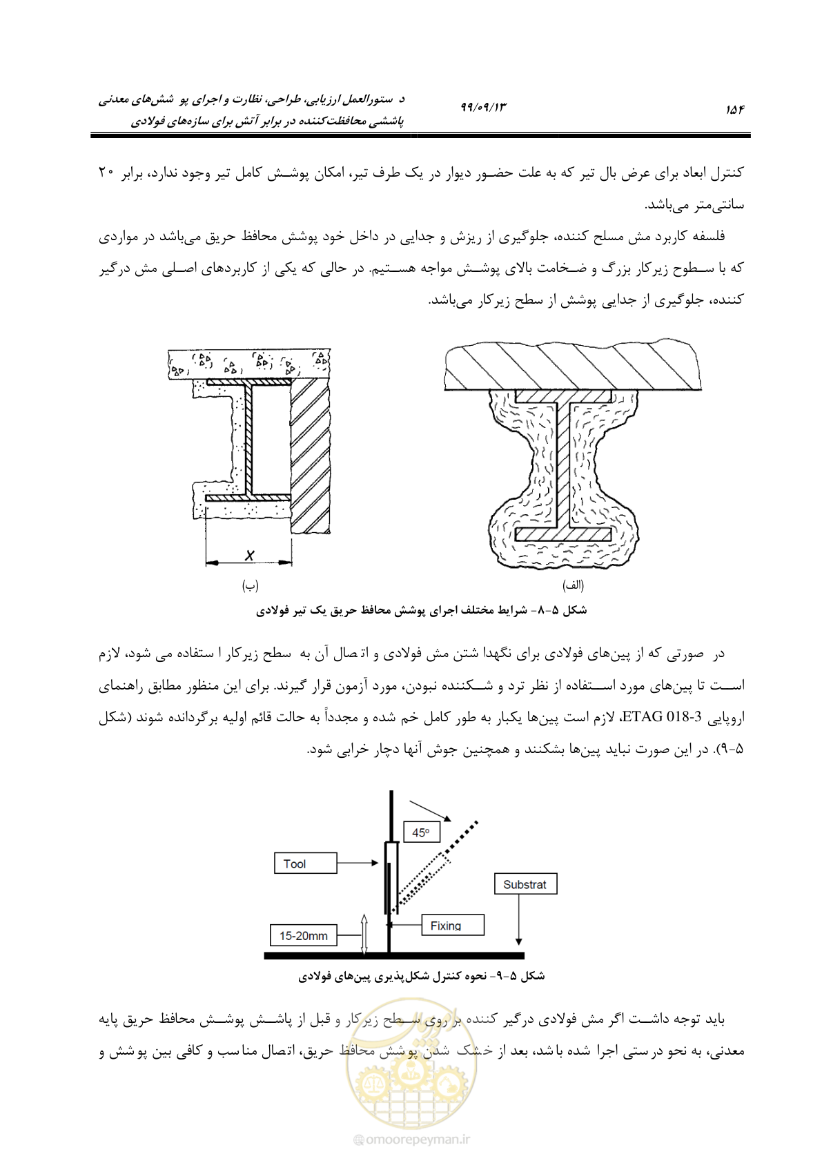 صفحه 172 از 183